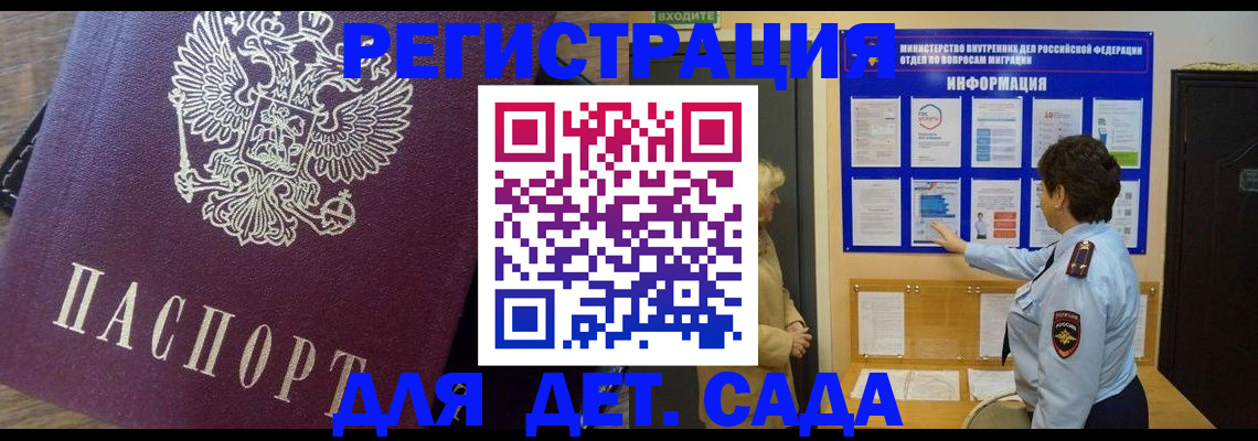 регистрация для дет. сада в Курчалом