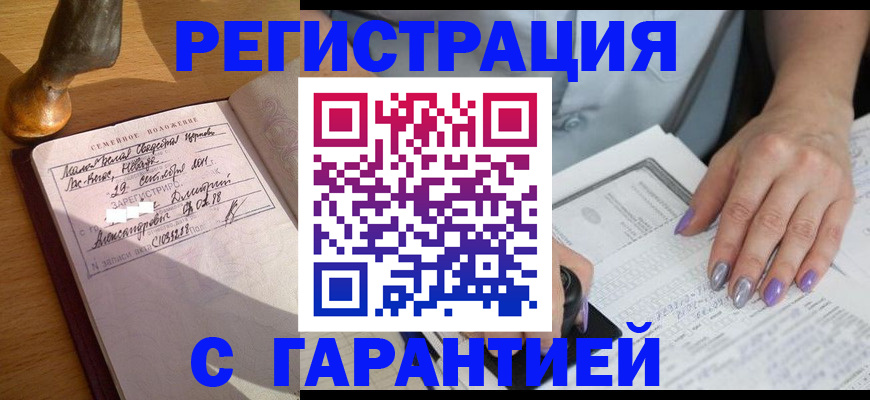 прописка ребенка в Курчалом