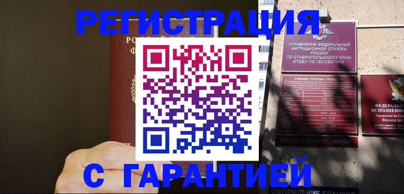 временная регистрация законно в Курчалом